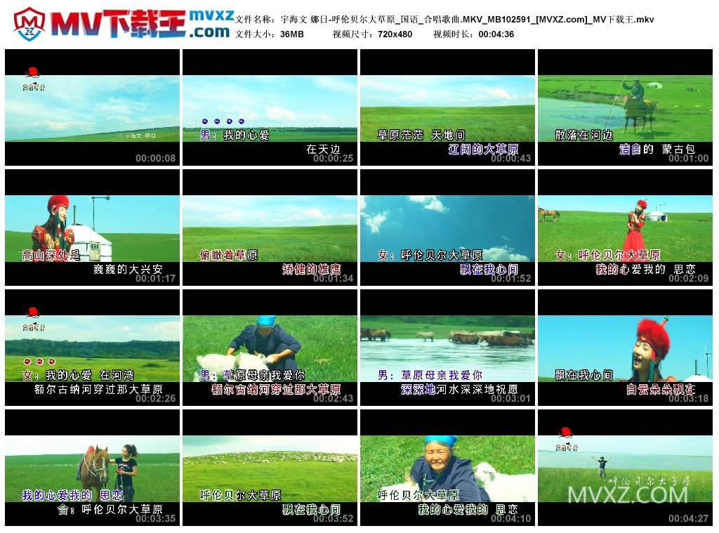 宇海文 娜日-呼伦贝尔大草原_国语_合唱歌曲.MKV_MB102591